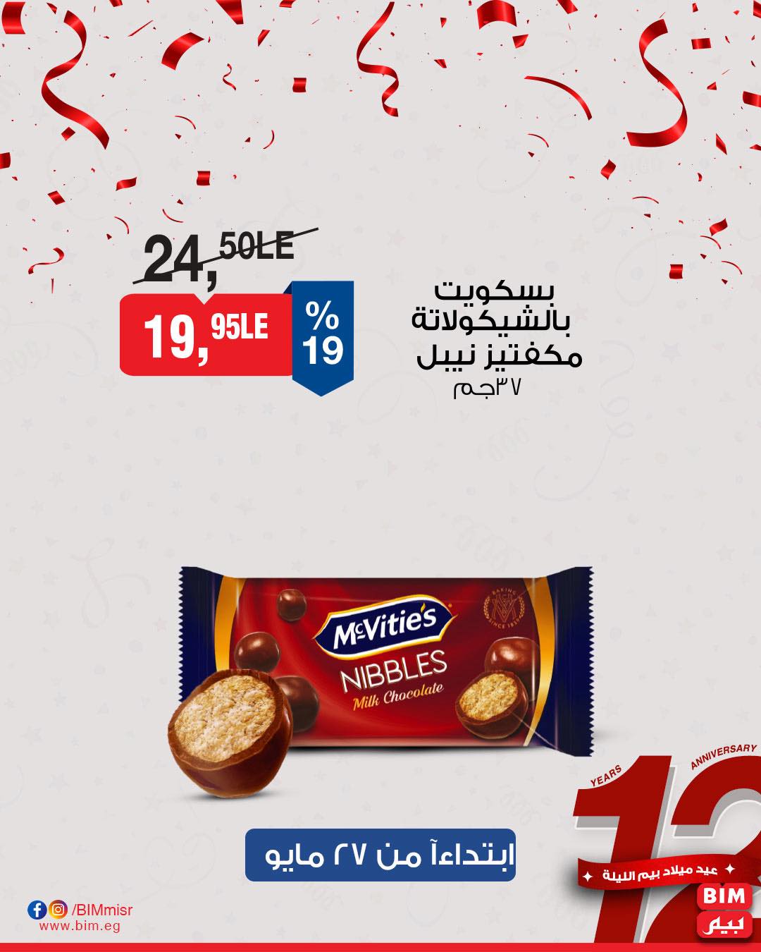 bim offers from 26may to 26may 2025 عروض بيم من 26 مايو حتى 26 مايو 2025 صفحة رقم 35